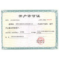 干女人屄视频开户许可证
